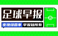 爱游戏平台-早报：西甲大结局？皇马遭读秒绝平，先赛距巴萨8分