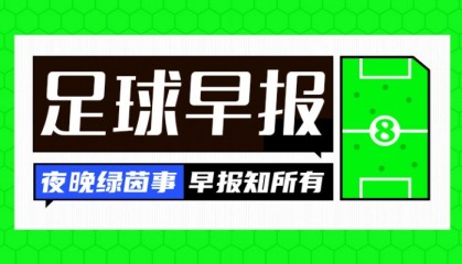 爱游戏平台-早报：西甲大结局？皇马遭读秒绝平，先赛距巴萨8分