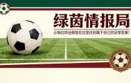 晋升联赛：Jolo明日客战Peccioli，与Pietrasanta上演升级附加赛对决